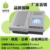 CNPN-401C/D型COD·氨氮·总磷·总氮测定仪水质检测仪水质分析仪