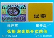 不干胶防伪标签分类及应用