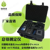 PCHTCR-140型 便携式总铬测定仪（含消解仪）水质分析仪 品质保障