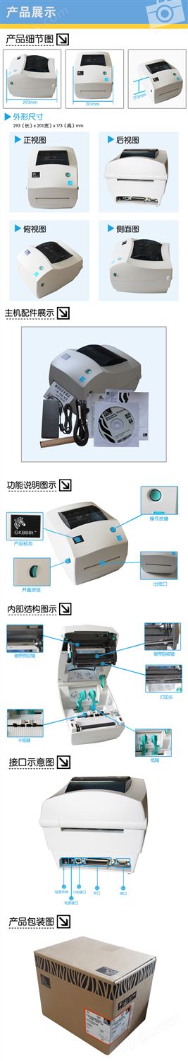 万喜堂彩票注册开户 斑马GK888t桌面型条码打印机