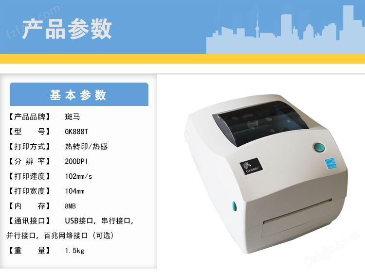 万喜堂彩票注册开户 斑马GK888t桌面型条码打印机