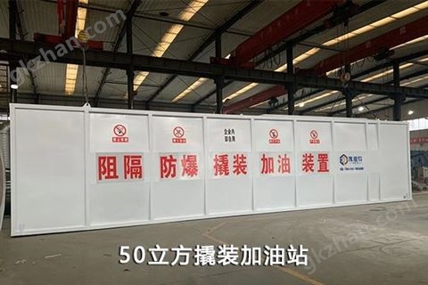 万喜堂彩票注册网站 集装箱式可移动加油罐