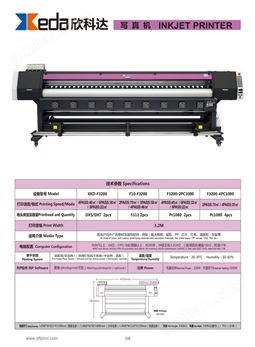 万喜堂彩票官网平台 欣科达F10-F3200写真机