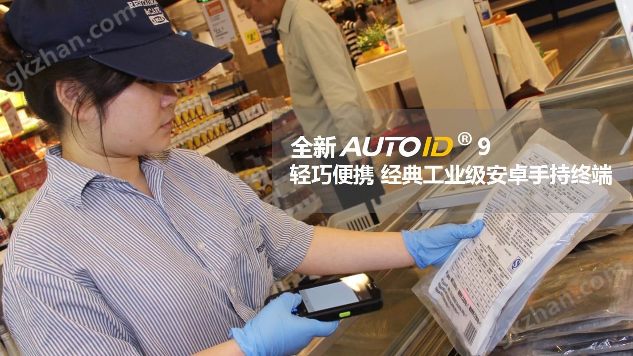 全新AUTOID®9安卓手持终端