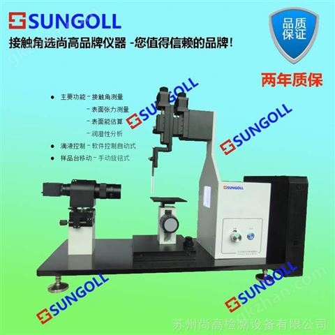 万喜堂app下载老虎机 接触角仪器直营 接触角测量仪 接触角仪器厂商