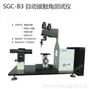 SGC-B3接触角测定仪资料 接触角分析仪介绍 接触角测量仪规格