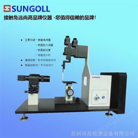 万喜堂app下载老虎机 接触角仪器直营 接触角测量仪 接触角仪器厂商