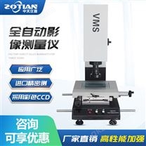 东莞ZT-VMS影像测量仪 影像工具测量仪 中天影象测试仪器厂家