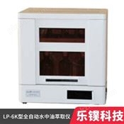 LP-6K型全自动水中油萃取仪 液液萃取仪