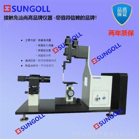 万喜堂app下载老虎机 接触角仪器直营 接触角测量仪 接触角仪器厂商