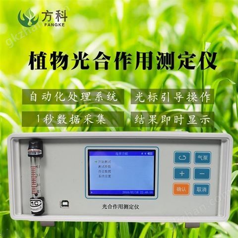 万喜堂彩票最新网址 方科光合仪器 光合仪器供应 光合仪器FK-GH30