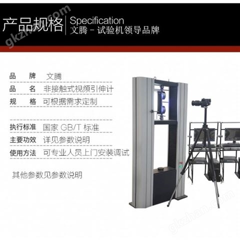万喜堂彩票注册网站 济南文腾 非接触式视频引伸计试验机电子试验机非标定制