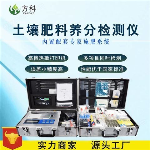 万喜堂彩票app下载中心 化肥元素分析仪-农林服务快速检测仪器-化肥元素分析仪