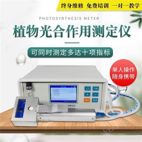 万喜堂彩票最新网址 方科光合仪器 光合仪器供应 光合仪器FK-GH30