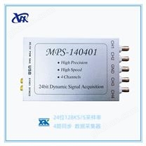 MPS140401 数据采集器 4路同步 128KS/S