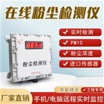 粉尘浓度报警器检测仪探测器工业防爆PM2.5颗粒物车间吕粉末