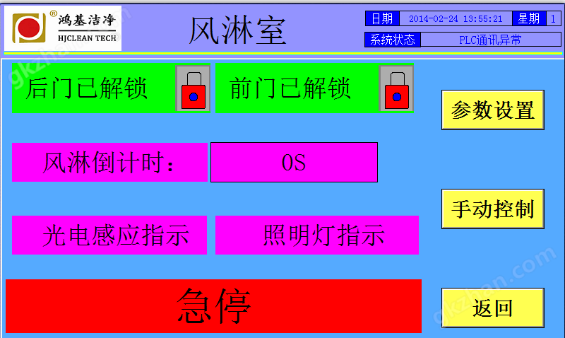 风淋室控制1