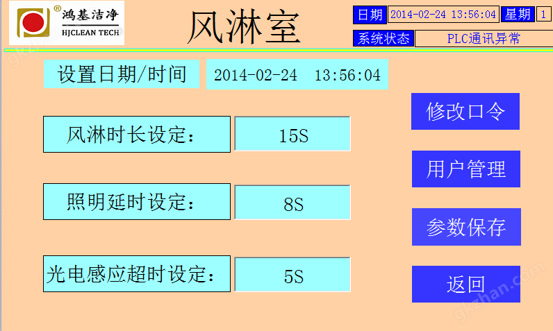 风淋室控制2