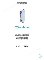 伺服驱动器i750 cabinet