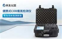 便携式COD氨氮检测仪