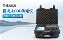 便携式COD测定仪