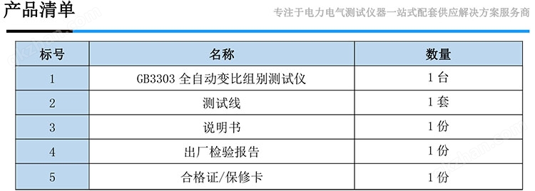 GB3303 全自动变比组别测试仪-6.jpg