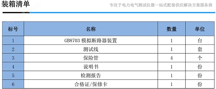 GB8703 模拟断路器装置-6.jpg