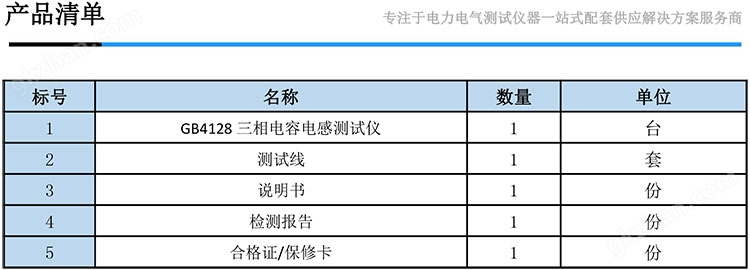 GB4128 三相电容电感测试仪-7.jpg