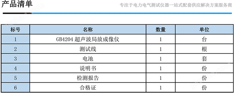 GB4204超声波成像仪-7.jpg