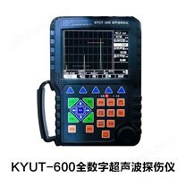 KYUT-600全数字超声波探伤仪