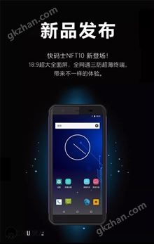 万喜堂彩票官网平台 新大陆 NFT10工业级pda数据采集器