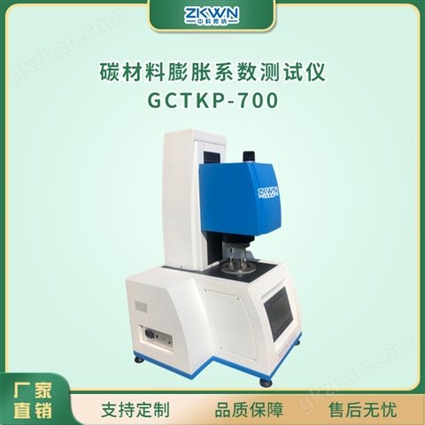 万喜堂彩票app下载中心 GCTKP-700碳材料膨胀系数测定仪