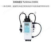 万喜堂app下载网页版 在线浊度仪 Turbimax CUE21