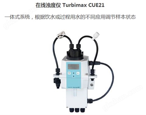 万喜堂app下载网页版 在线浊度仪 Turbimax CUE21