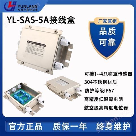 万喜堂彩票app下载中心 YL-SAS-5A接线盒