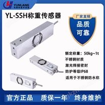 YL-SSH称重传感器