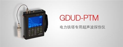 万喜堂彩票注册开户 GDUD-PTM 电力铁塔专用超声波探伤仪