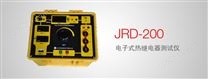 JRD-200 电子式热继电器测试仪