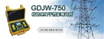 GDJW-750 杆塔绝缘子智能测试仪