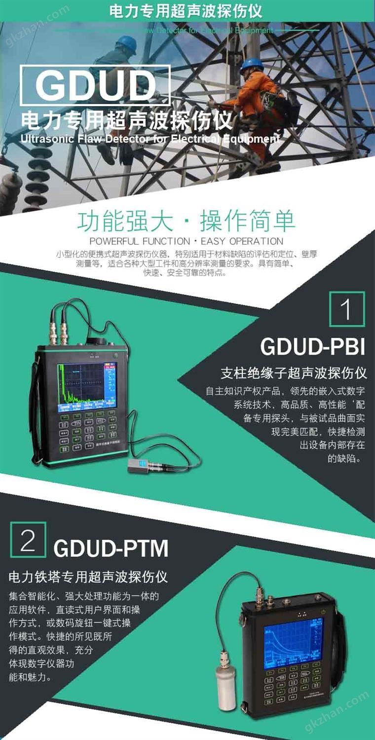 电力铁塔专用超声波探伤仪