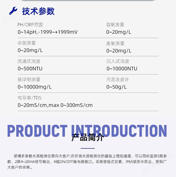 多参数水质分析监测仪表