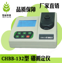 CHBB-132型硼测定仪水质检测仪水质测定仪水质分析仪准确