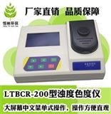 LTBCR-200 浊度色度测定仪水质检测仪水质分析仪品质保障