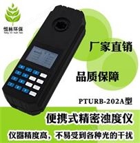 PTURB-202A型 便携式 精密浊度仪 水质浊度检测仪 水质浊度分析仪