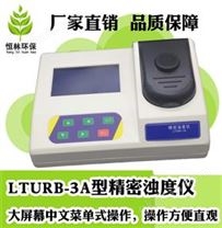 LTURB-3A/3B 精密浊度仪水质浊度检测仪水质浊度监测仪水质分析仪