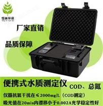 PWN-820C型便携式水质测定仪（COD、总氮）水质分析仪 水质检测仪