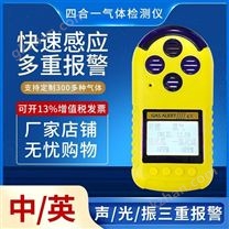 泰吉斯便携式复合气体检测仪 四合一气体检测仪 硫化氢气体检测仪货号