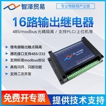 16路网络继电器输出12V/24V远程控制开关485串口modbus RTU工业级 - 物联网值得买频道 - 爱物联IIoT