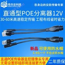 poe分离器12V直通型非标监控电源网络分线器12Vpoe供电模块分离器 - 物联网值得买频道 - 爱物联IIoT