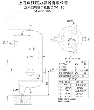 万喜堂app下载 C-4.0/16储气罐